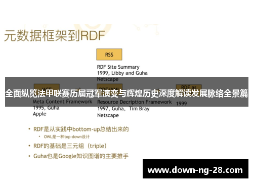 全面纵览法甲联赛历届冠军演变与辉煌历史深度解读发展脉络全景篇 全面纵览法甲联赛历届冠军演变与辉煌历史深度解读发展脉络全景篇