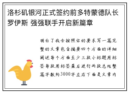洛杉矶银河正式签约前多特蒙德队长罗伊斯 强强联手开启新篇章