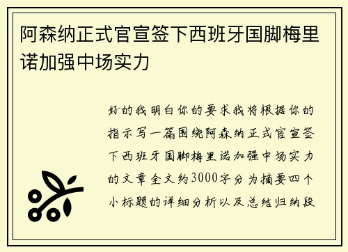 阿森纳正式官宣签下西班牙国脚梅里诺加强中场实力