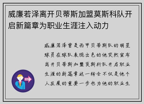 威廉若泽离开贝蒂斯加盟莫斯科队开启新篇章为职业生涯注入动力 威廉若泽离开贝蒂斯加盟莫斯科队开启新篇章为职业生涯注入动力