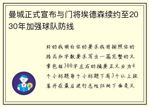 曼城正式宣布与门将埃德森续约至2030年加强球队防线 曼城正式宣布与门将埃德森续约至2030年加强球队防线