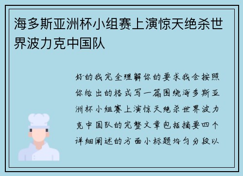 海多斯亚洲杯小组赛上演惊天绝杀世界波力克中国队