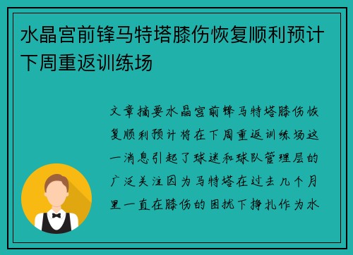 水晶宫前锋马特塔膝伤恢复顺利预计下周重返训练场 水晶宫前锋马特塔膝伤恢复顺利预计下周重返训练场