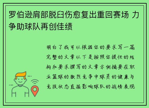 罗伯逊肩部脱臼伤愈复出重回赛场 力争助球队再创佳绩 罗伯逊肩部脱臼伤愈复出重回赛场 力争助球队再创佳绩